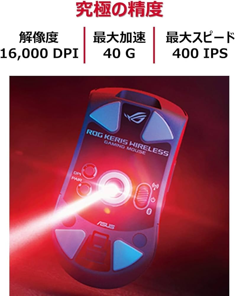 【新品未開封】ASUS ゲーミングマウス ワイヤレス ROG KerisP709 Amazon.co.jp: ASUS ゲーミングマウス 無線 P513 ROG KERIS